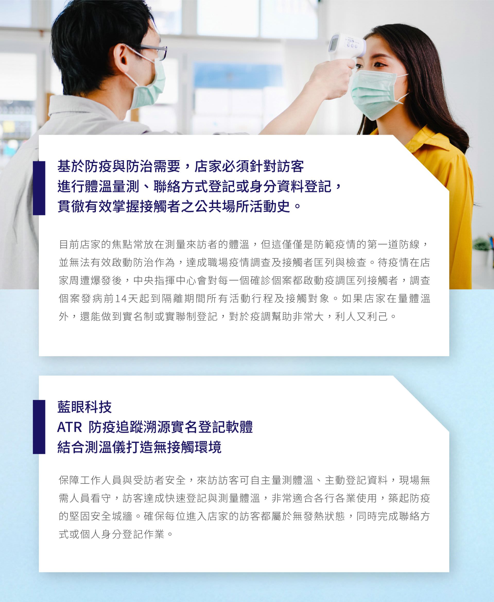 ATR 防疫追踪溯源实名登记软件 2